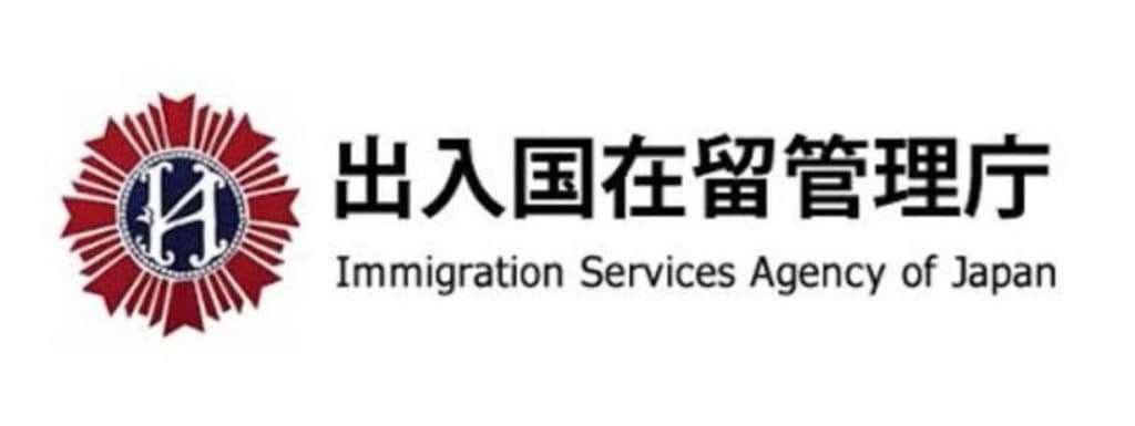 入管