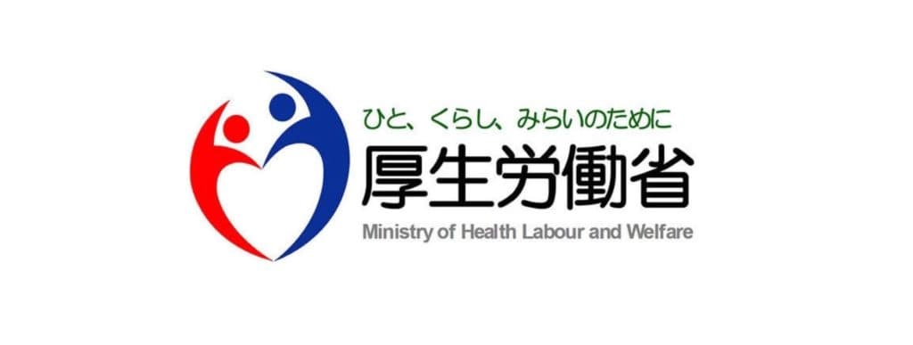 厚生労働省