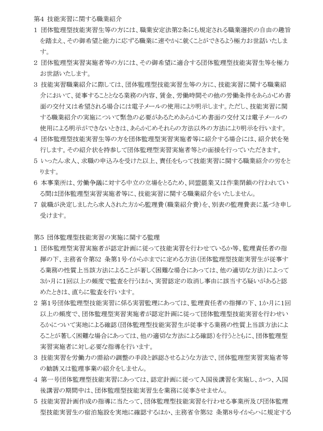 監理団体の業務の運営に関する規程02